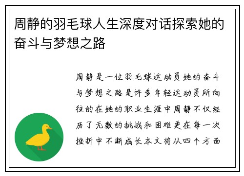 周静的羽毛球人生深度对话探索她的奋斗与梦想之路